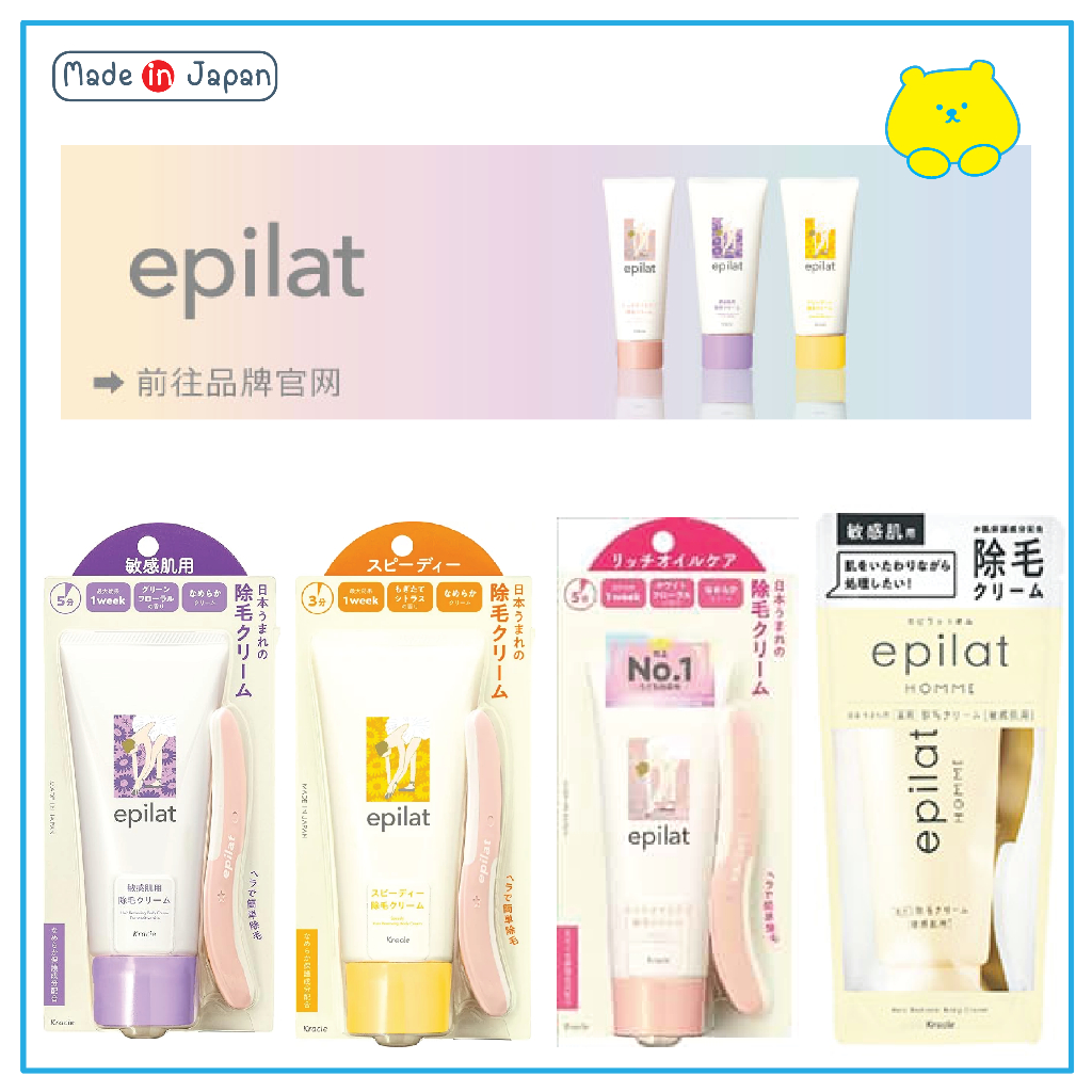 KRACIE EPILAT ครีมกำจัดขน และบำรุงผิว จากญี่ปุ่น Epilat Hair Removing Body Cream