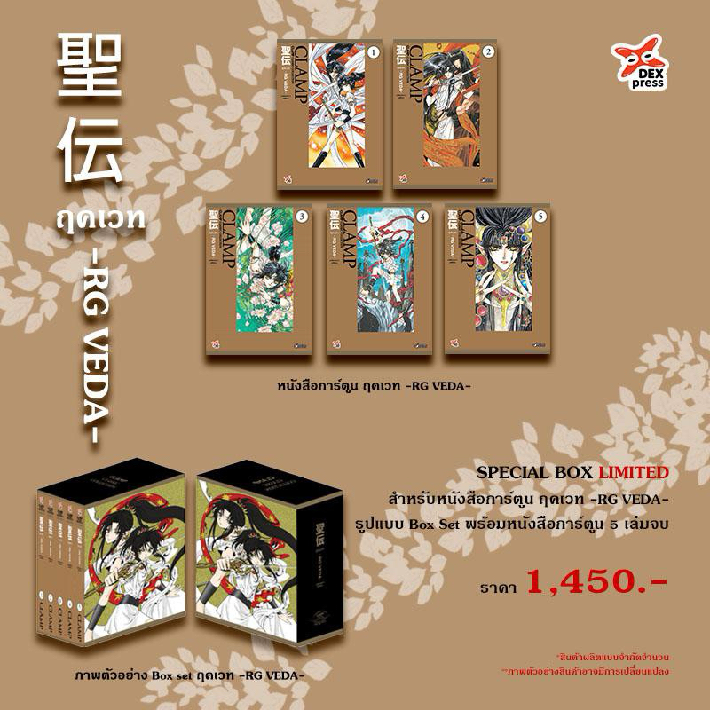 ส่งฟรี Dexpress [Box set] CLAMP Classic Collection ฤคเวท -RG VEDA- Classic Collection เล่ม 1-5 การ์ตูน