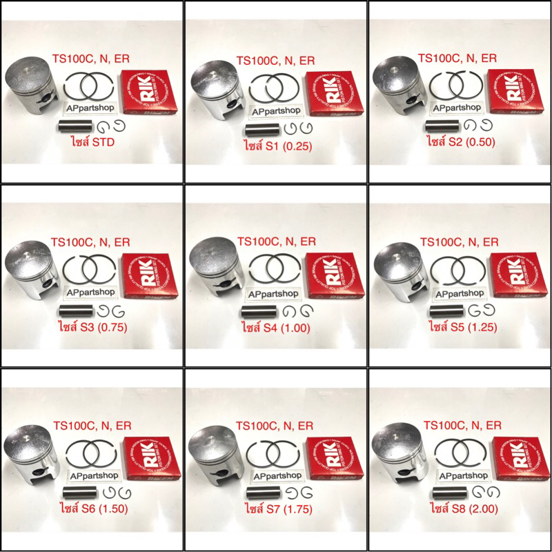 (เกรดญี่ปุ่น JAPAN) ลูกสูบ ชุด TS100 C,N,ER พร้อมแหวน สลัก กิ๊บล็อค ใหม่มือหนึ่ง SUZUKI TS100 C,N,ER
