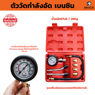 ชุดวัดกำลังอัดเบนซิน ชุดทดสอบมาตรวัดความดันเครื่องยนต์เบนซิน…