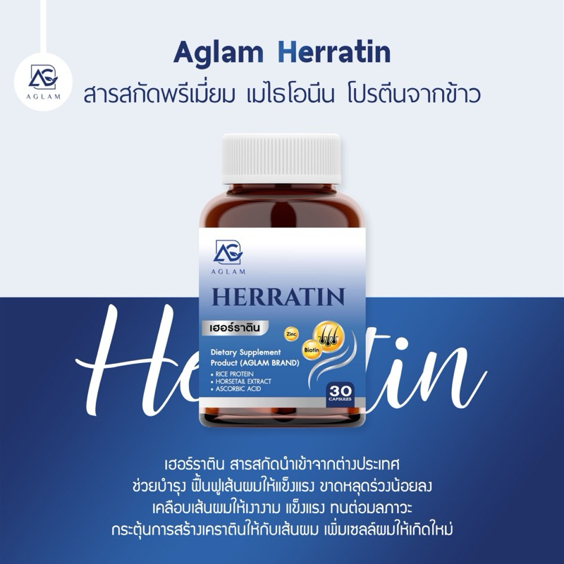 HERRATIN เฮอร์ราติน วิตามิน บำรุงผม ลดผมร่วง