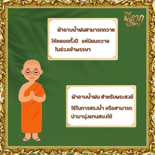 ผ้าอาบน้ำฝน (ผ้าโทเร) เนื้อผ้าคุณภาพดี สีไม่ตก สีส้มทอง/พระราชทาน/แก่นบวร*ออกใบกำกับได้*