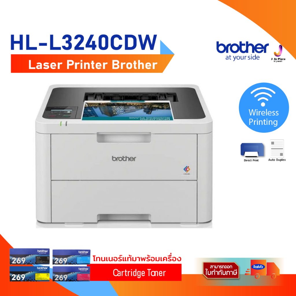 Laser Printer Brother HL-L3240CDW Print 26ppm/ Duplex / USB 2.0 / LAN/ 3Y Onsite**หมึกแท้