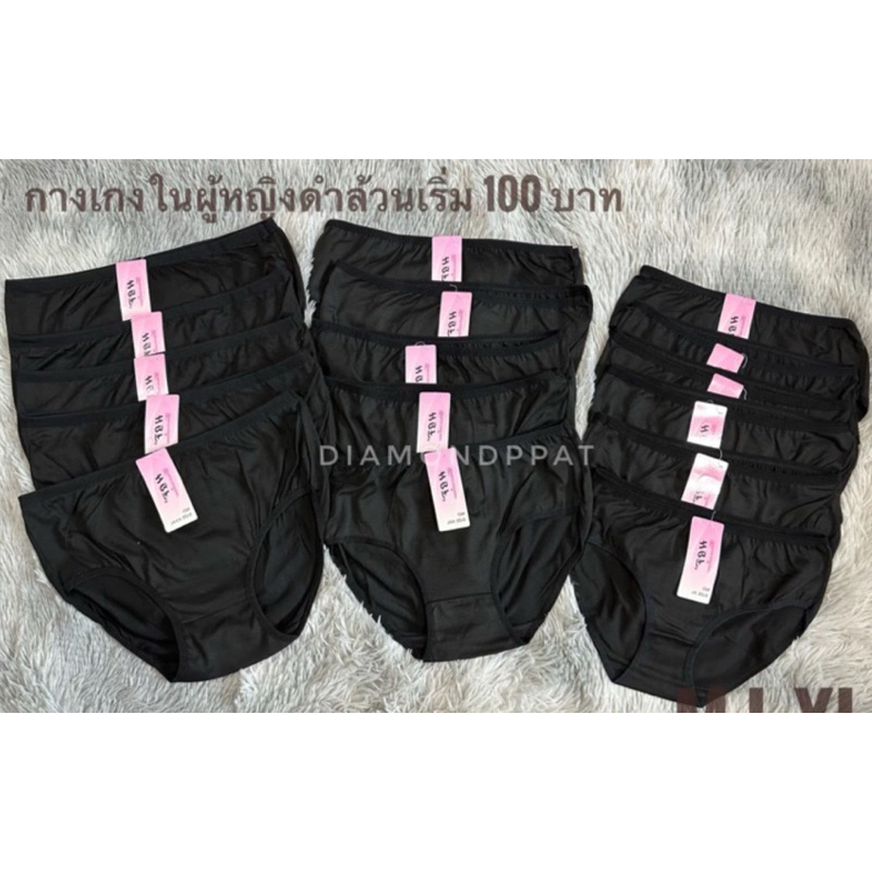No.02กางเกงในผู้หญิงสีดำ 10 ตัว เริ่ม 115บาท M~2XL <มีราคาส่ง>