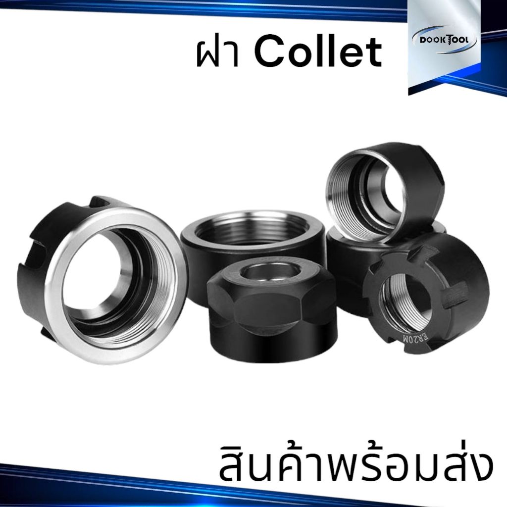 ฝาคอลเลท ฝาUM ฝาA ฝาM Collet Cover