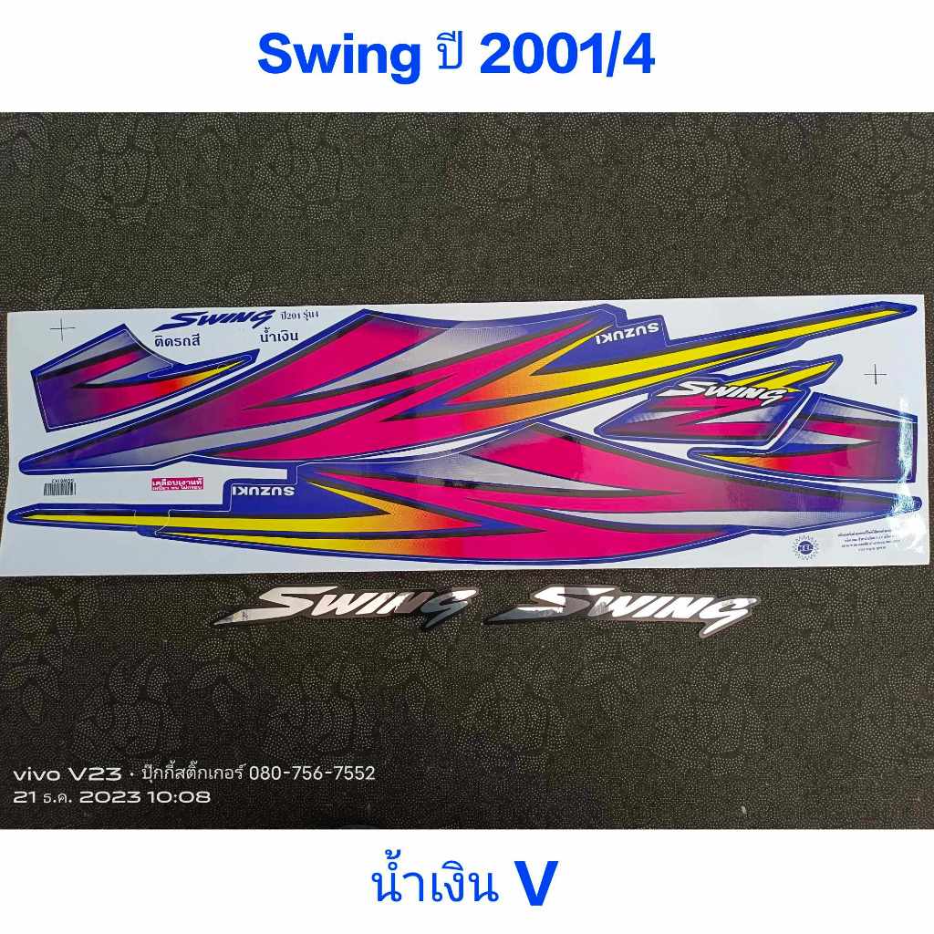 สติ๊กเกอร์ สวิง swing ปี 2001 รุ่น 4 น้ำเงิน V