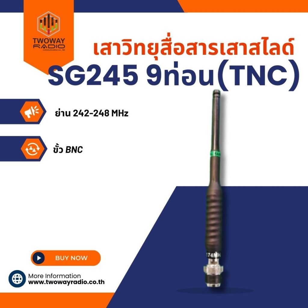 เสาสไลด์ sg245 9ท่อน(TNC)
