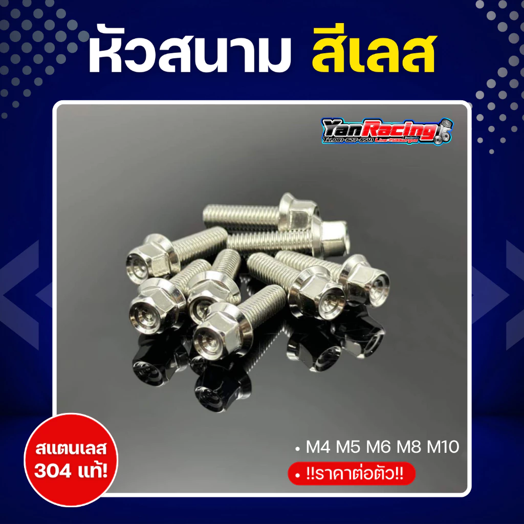 น็อตคอนโซล M4 M5 M6 M8 M10 หัวสนาม น็อตหัวหกเหลี่ยม กลึงมือ thumbnail 4