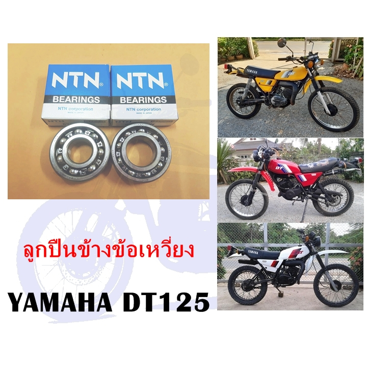 ลูกปืนข้างข้อเหวี่ยง ใส่ข้อ125งานRC