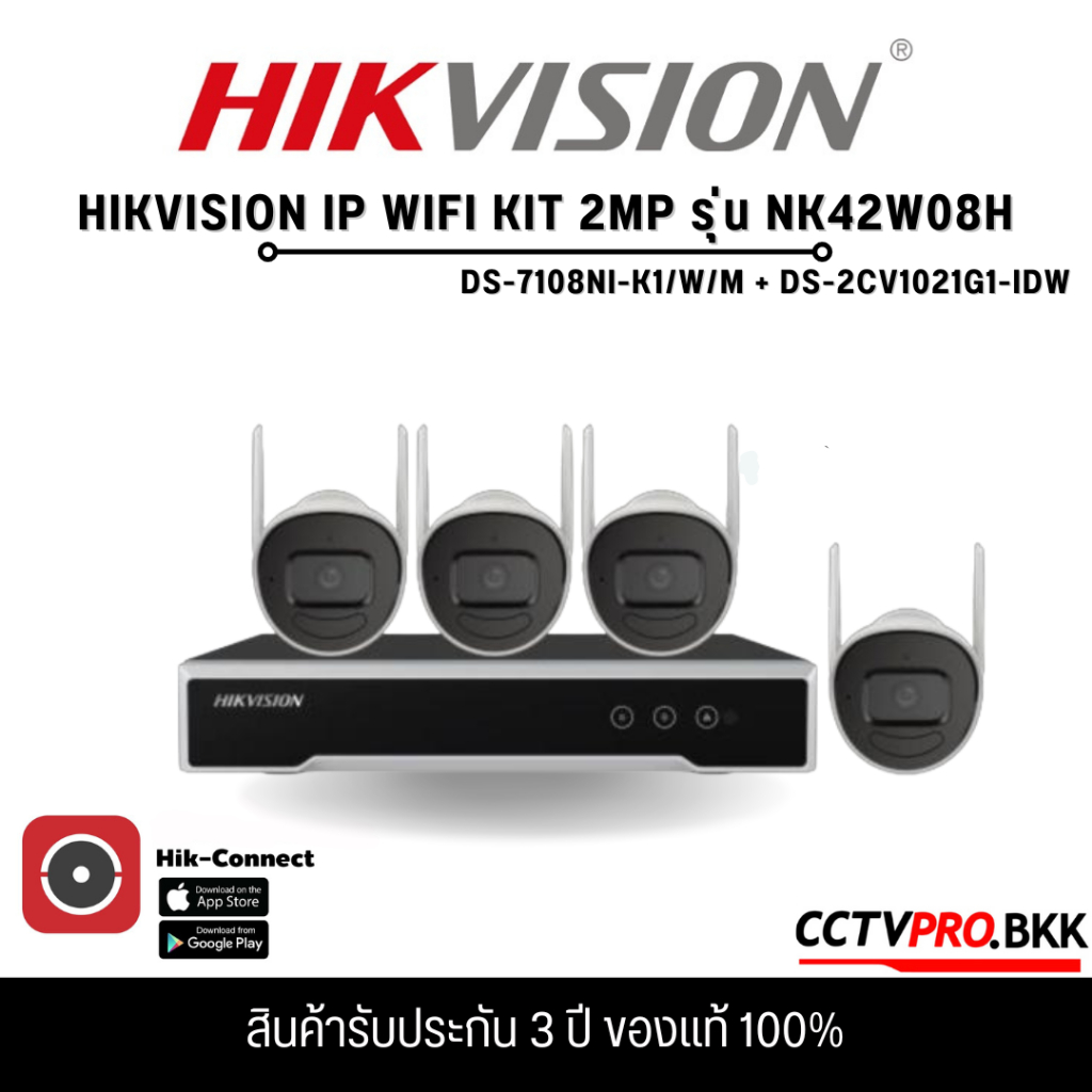 NK42W08H ชุดกล้อง Hikvision IPC 2MP 4ตัว (Wi-Fi) : DS-7108NI-K1/W/M + DS-2CV1021G1-IDW