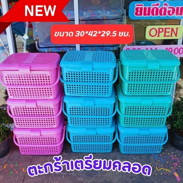 ตะกร้าเตรียมคลอดมีฝาล๊อค สีหวาน ขนาด 30*42*29.5 ซม. ใหญ่