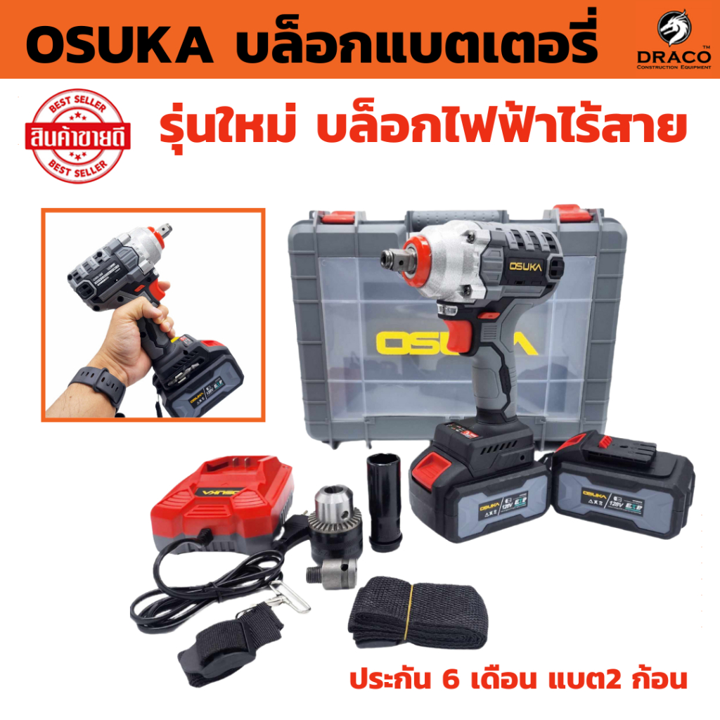 OSUKA บล็อกแบตเตอรี่ 20V OSID-520 บล็อกไฟฟ้าไร้สาย