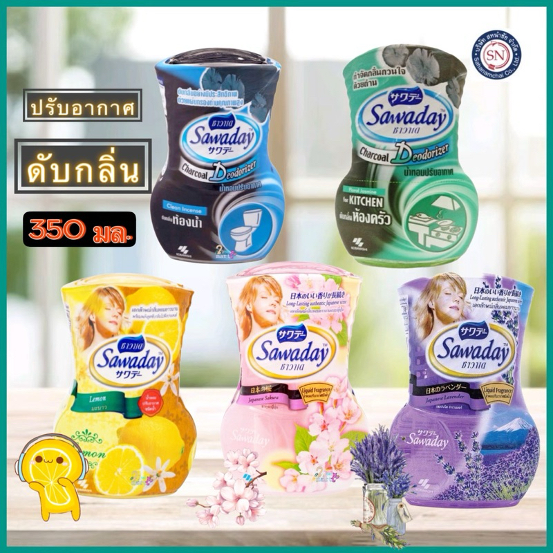 Sawaday Air Freshener 350 ml. / ซาวาเด ห้องน้ำ 350 มล.ปรับอากาศ น้ำหอมปรัับอากาศ