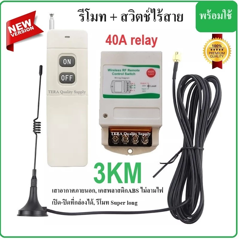 ชุด รีโมท ปั๊มน้ำ พร้อมเสาอากาศภายนอก รีเลย์ 40A สวิตช์รีโมตควบคุมปั๊มน้ำ ระยะไกล remote power switch (7 mode)