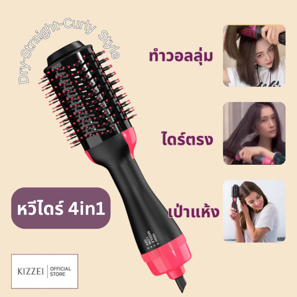 หวี ไดร์เป่าผม 4in1 ที่สามารถ เป่าแห้ง ยืดผมตรง ทําวอลลุ่ม เเละดัดแต่งทรง สะดวกรวดเร็ว ปรับความร้อน3ระดับ มีมาตราฐาน มอก