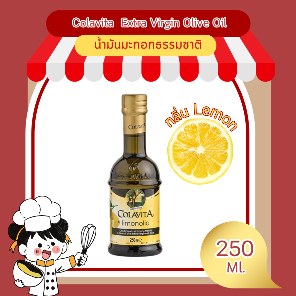 Colavita โคลาวิต้า น้ำมันมะกอก กลิ่นเลม่อน Extra Virgin Olive oil with lemon (จัดส่งปกติ) - ขนาด 250