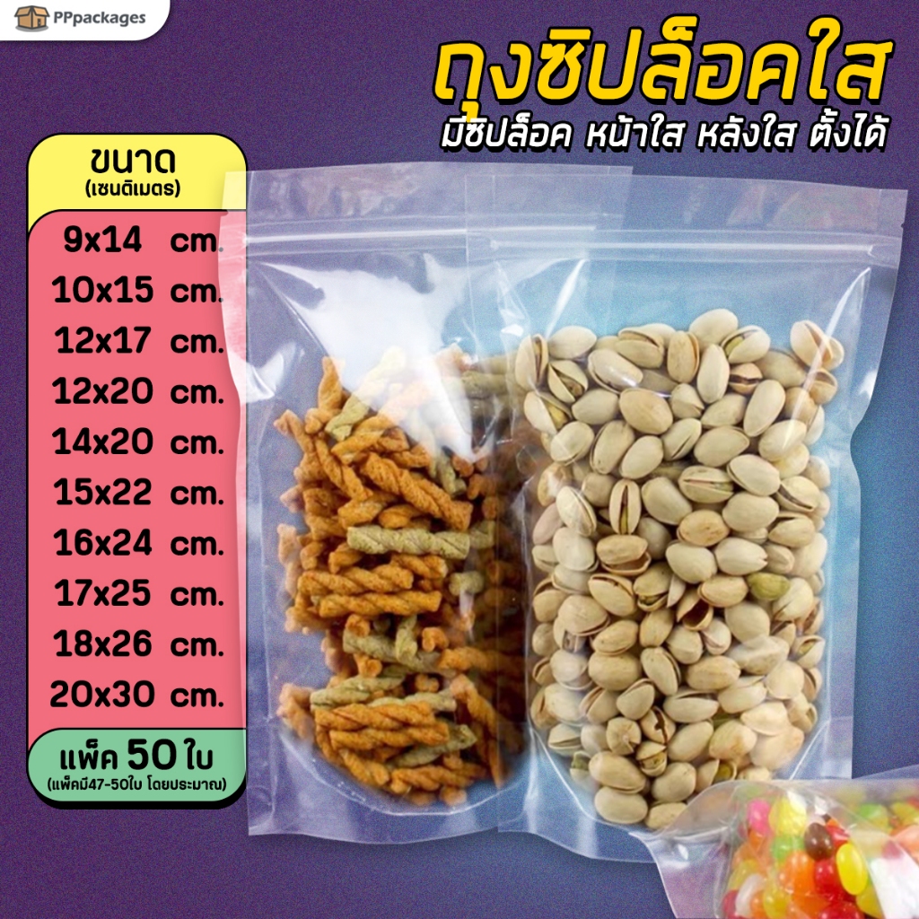 ถุงซิป ฟอยด์สีทอง  ด้านหน้าใส-ด้านหลังทึบ ตั้งได้ (แพค 50 ใบ)