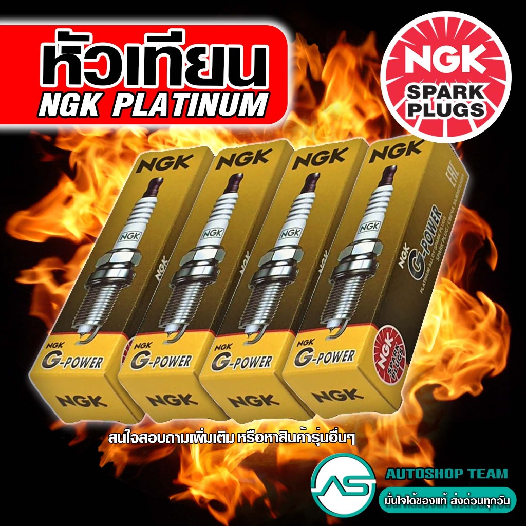 หัวเทียนเข็ม NGK G-POWER PLATINUM แท้ จำนวน4ตัว ร้านเรายืนหยัดเราจำหน่ายของแท้ หัวเทียน NGK แท้ต้อง Nirera เท่านั้น!