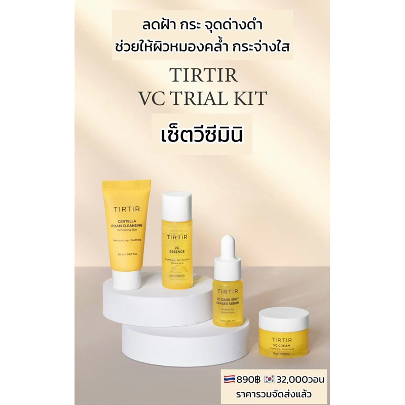 TirTirVC set mini เซ็ตวีซีมินิ