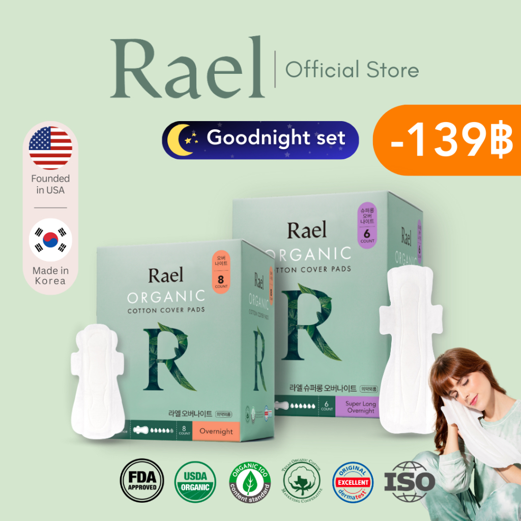 Rael Goodnight set ผ้าอนามัย ราเอล สำหรับกลางคืน รวม 2 กล่อง กู๊ดไนท์เซ็ต