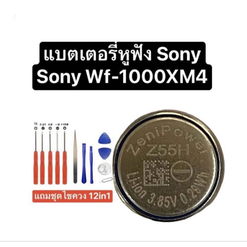 WF-1000XM4 Replacement Battery Z55H ZeniPower แบตเตอรี่หูฟัง sony battery Z55h แบตเตอรี่wf-1000xm4 c