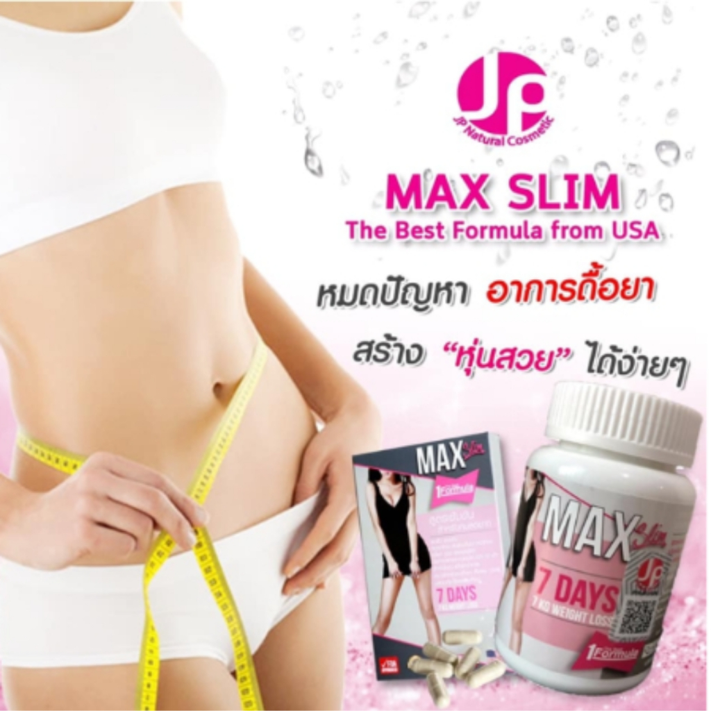 max7days แบบกระปุก 30 แคปซูล max7days