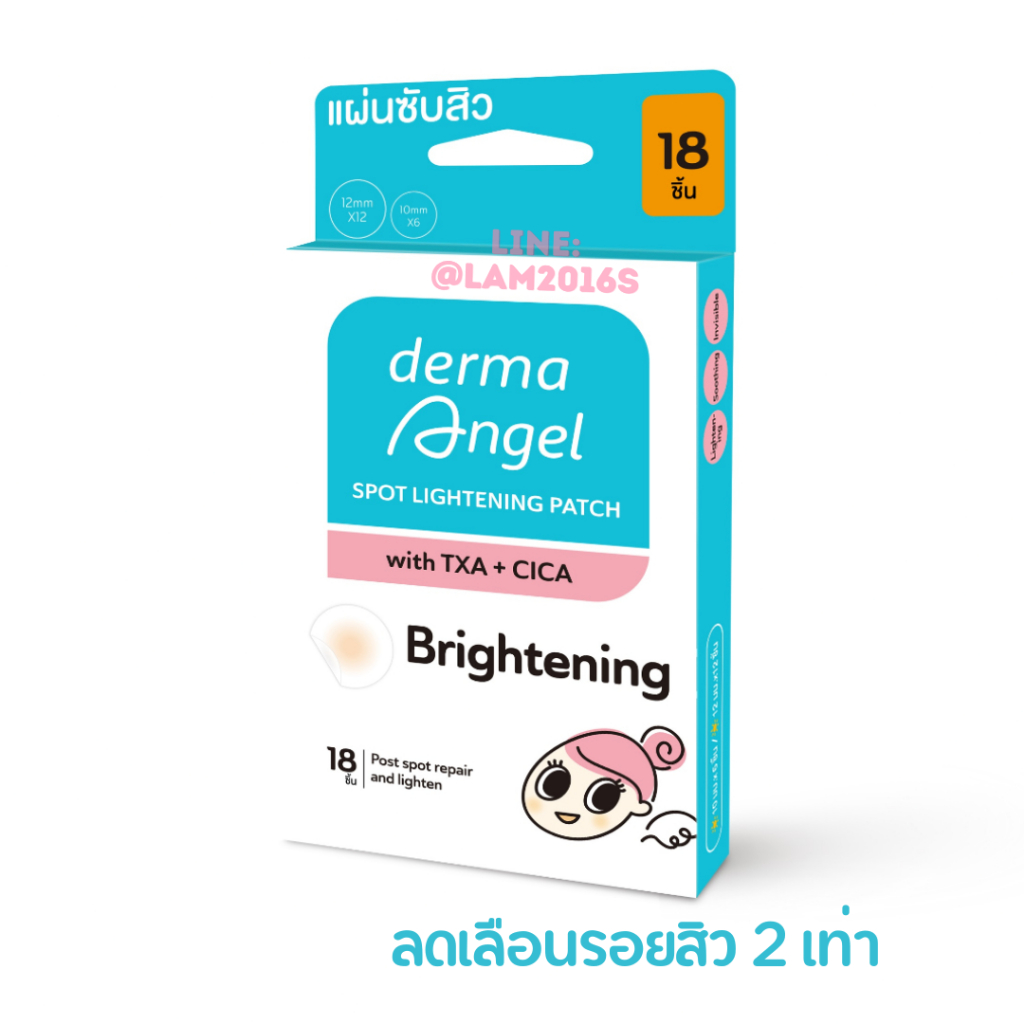 Derma Angel แผ่นซับสิว Spot Lightening Patch แผ่น​แปะ​สิว​ แผ่นดูดสิว สูตร Spot Lightening ลดเลือนรอ