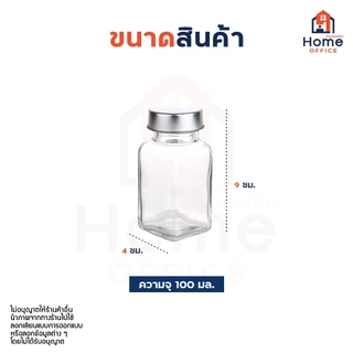 Home Office ขวดใส่เครื่องปรุงป่น (หัวโรย รูโรยเล็ก/ใหญ่) ทรงเหลี่ยม ฝาปิดเกลียวกลม ขวดใส่พริกไทย พริกป่น เกลือ น้ำตาล งา