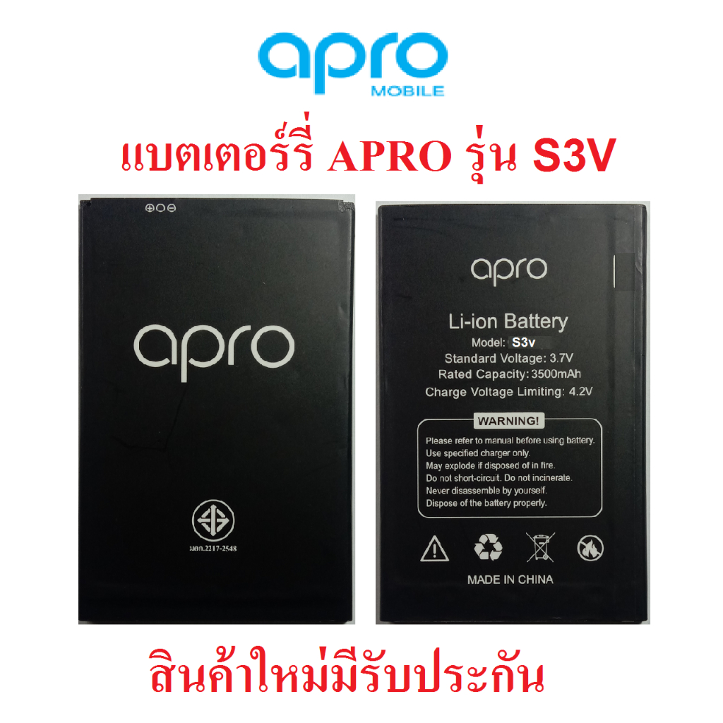 แบตเตอร์รี่มือถือ APRO รุ่น S3V,C1TOP สินค้ามีรับประกันคุณภาพ