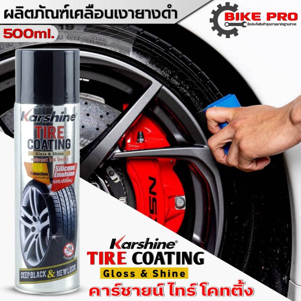 น้ำยาเคลือบเงายาง สูตรซิลิโคน Karshine Tire Coating เคลือบยางรถ (คาร์ชาย ไทร์ โคทติ้ง ) ขนาด 500 ml