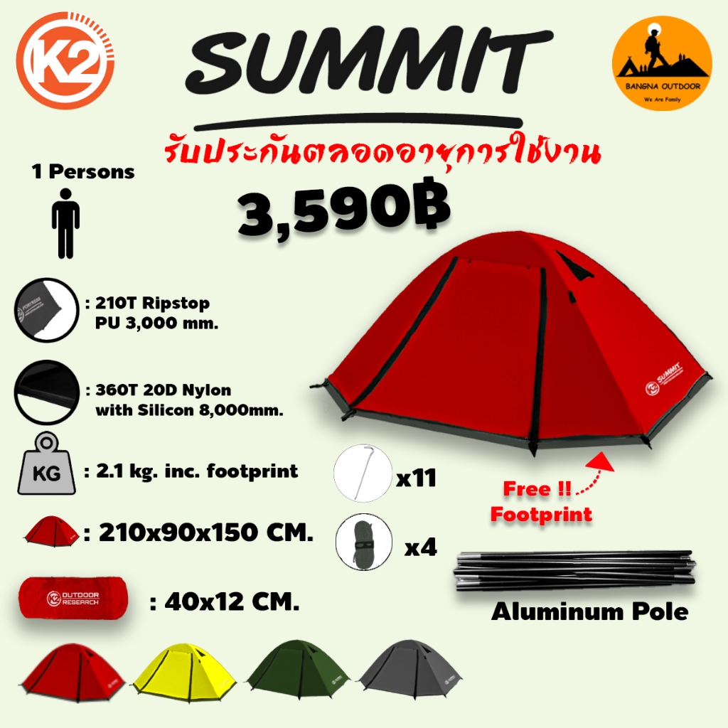 K2 Summit เต็นท์ ขนาด 1 คน