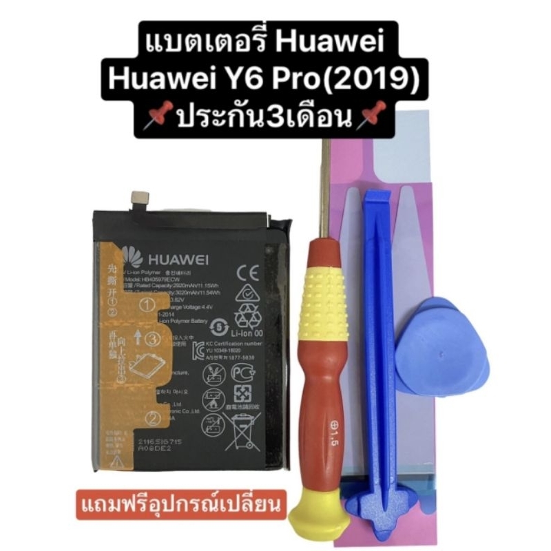 แบตเตอรี่ huawei y6 pro 2019 battery huawei y6pro 2019 huawei Y5 lite HB405979ECW ประกัน 3 เดือน แถมอุปกรณ์เปลี่ยน ส่งไว