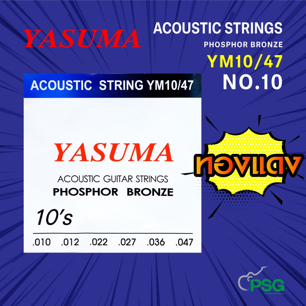 YASUMA : ACOUSTIC GUITAR STRINGS PHOSPHOR BRONZE YM10-47 NO.10