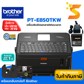เครื่องพิมพ์ปลอกสายไฟท่อหดและฉลาก Brother PT-E850TKW ขนาดสูง…