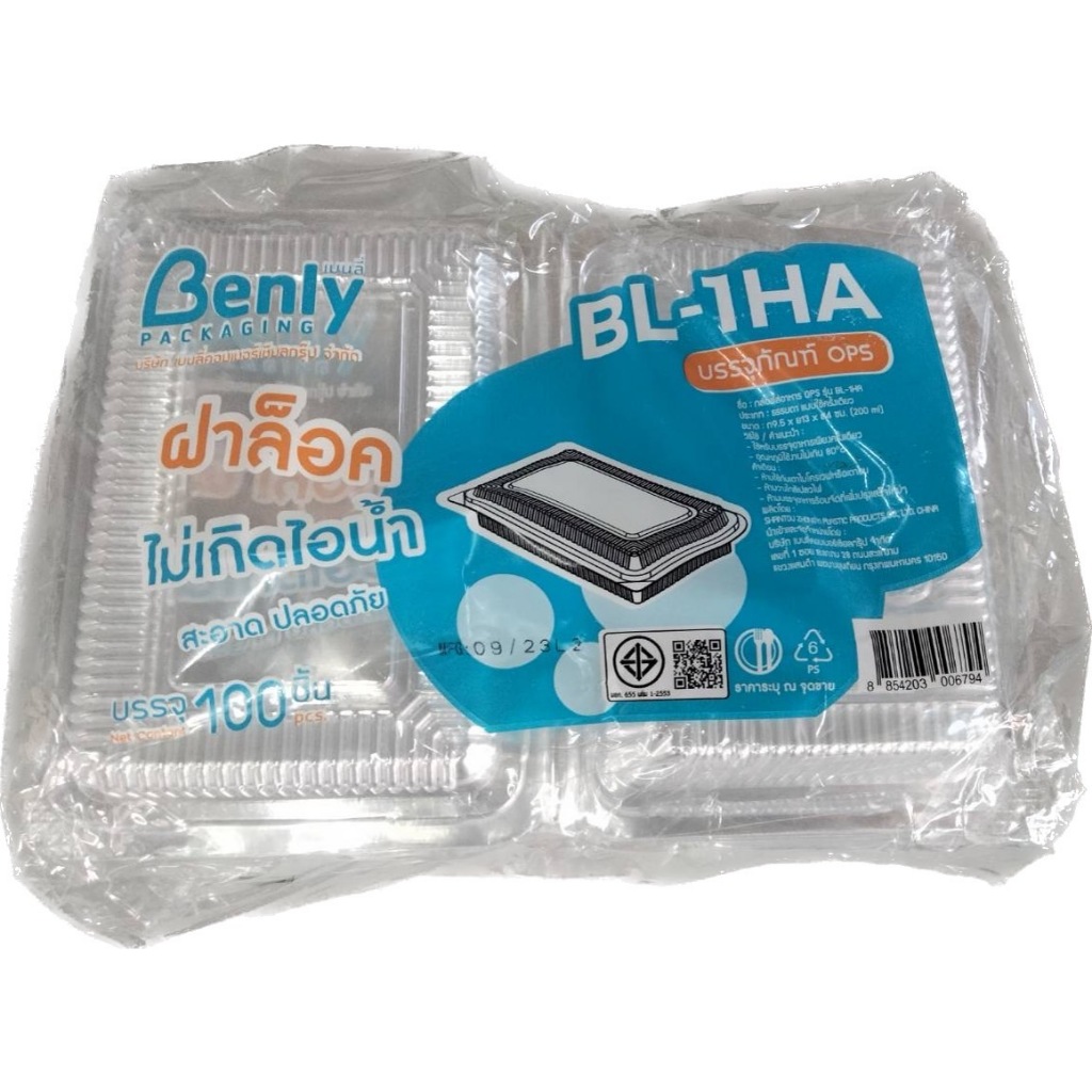 กล่อง OPS BL-1HA (ล็อคได้)100ชิ้น