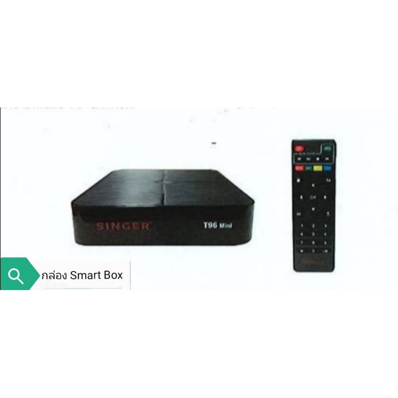 Smart TV Box กล่องสมาร์ทบ๊อกซ์ SINGER