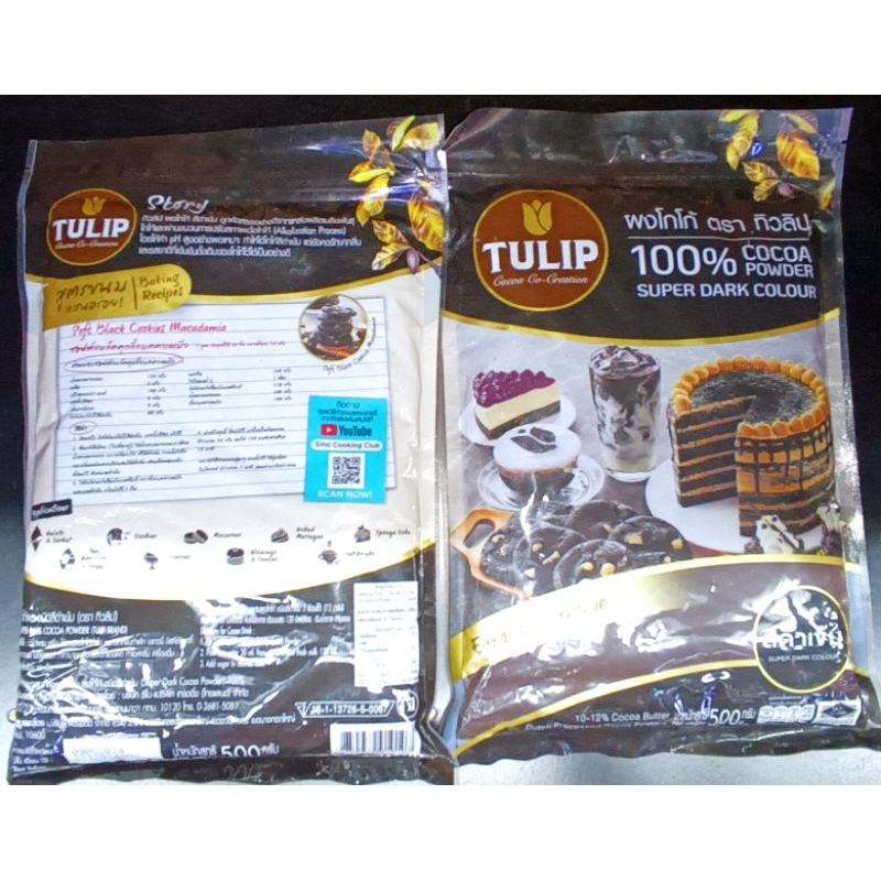 ผงโกโก้ สีดำเข้ม ตราทิวลิป โกโก้แท้ 100% TULIP