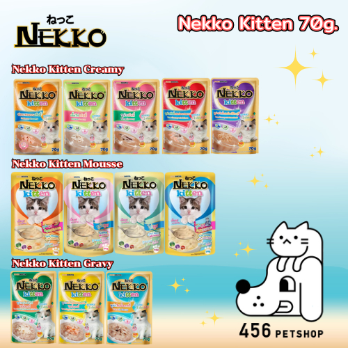 [โหล/12ซอง] ❤️ Nekko Kitten 70g. อาหารเปียกลูกแมวเน็กโกะ อาหารแมวเน็กโกะ อาหารเปียกแมวเด็ก