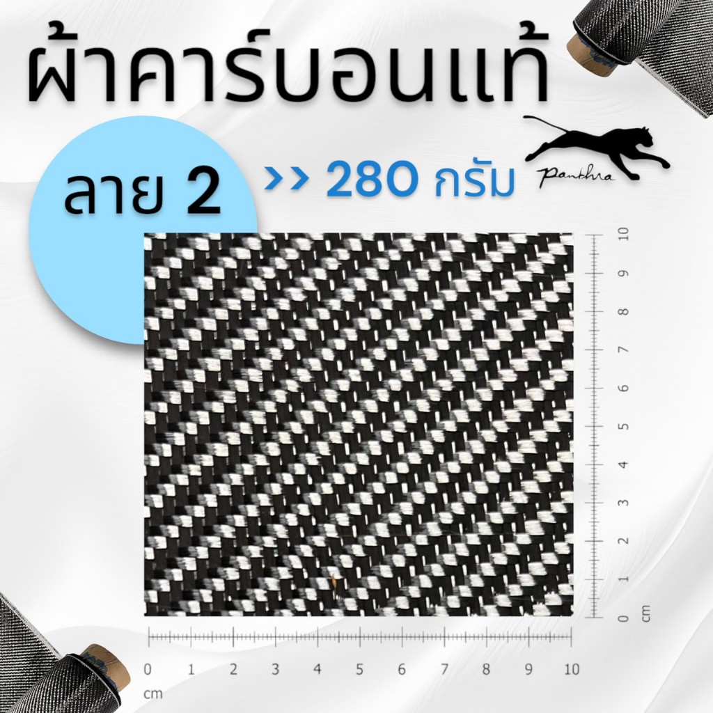 ผ้าคาร์บอนแท้ ผ้า3k ลาย2 ดำ ขนาด 150x60 ซม.