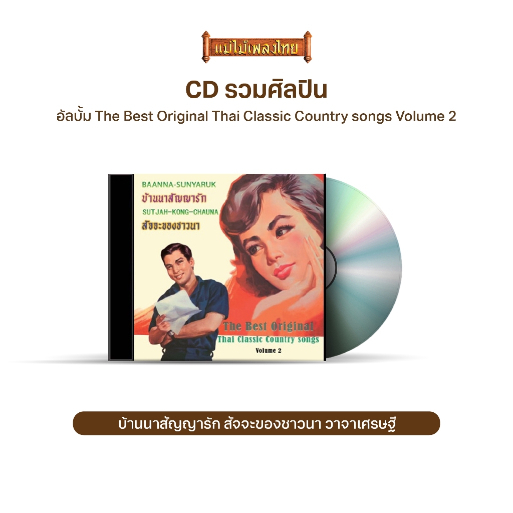 CD692 The Best Original Thai Classic Country songs Volume 2