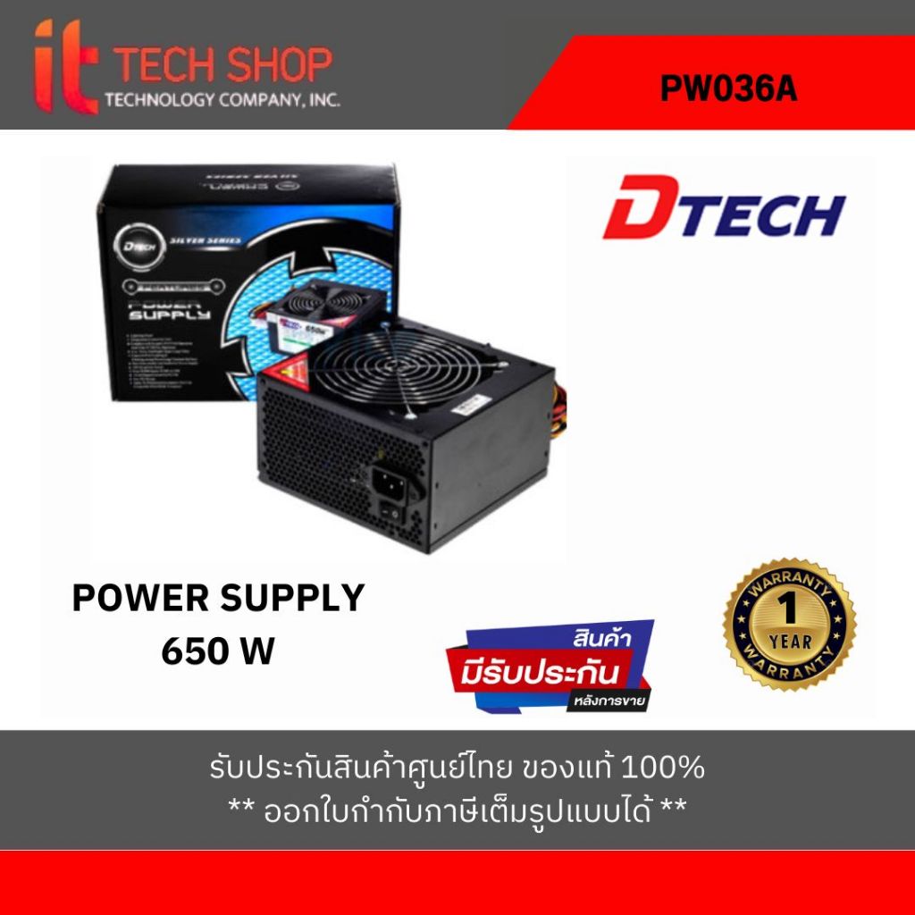 Power Supply Dtech PW036A 650 W. P.4 (24 PIN) (BOX) #ใช้กับคอมพิวเตอร์ #PC #คอมเล่นเกม #เกมเมอร์