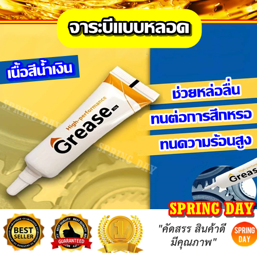 จารบี จาระบี สำหรับหัวเกียร์ เครื่องตัดหญ้า ช่วยหล่อลื่นยาวนาน ทนต่อการสึกหรอ แบบหลอดใช้งานง่ายสะดวก