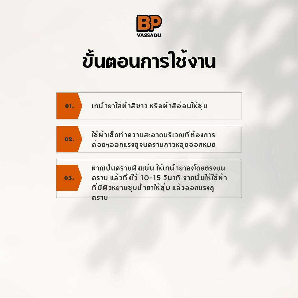 SB น้ำยาลบคราบกาว ยางมะตอย คราบสติกเกอร์ คราบกาวจากวอลเปเปอร์3D ใช้ลบคราบเหนียว คราบมัน คราบสกปรก - รูปที่ 4