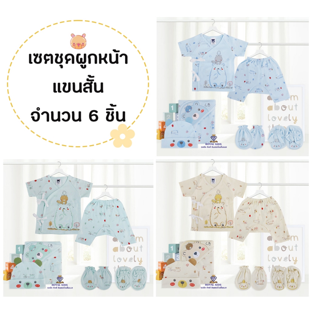 AP0026 เซตชุดผูกหน้าแขนสั้น กางเกง ผ้าห่อตัว หมวก ถุงมือ ถุงเท้า เซต 6 ชิ้น