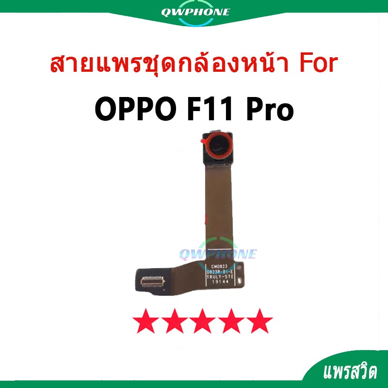 สายแพรชุดกล้องหน้า For OPPO F11 pro กล้องหน้า oppof11pro อะไหล่มือถือ OPPO F11Pro