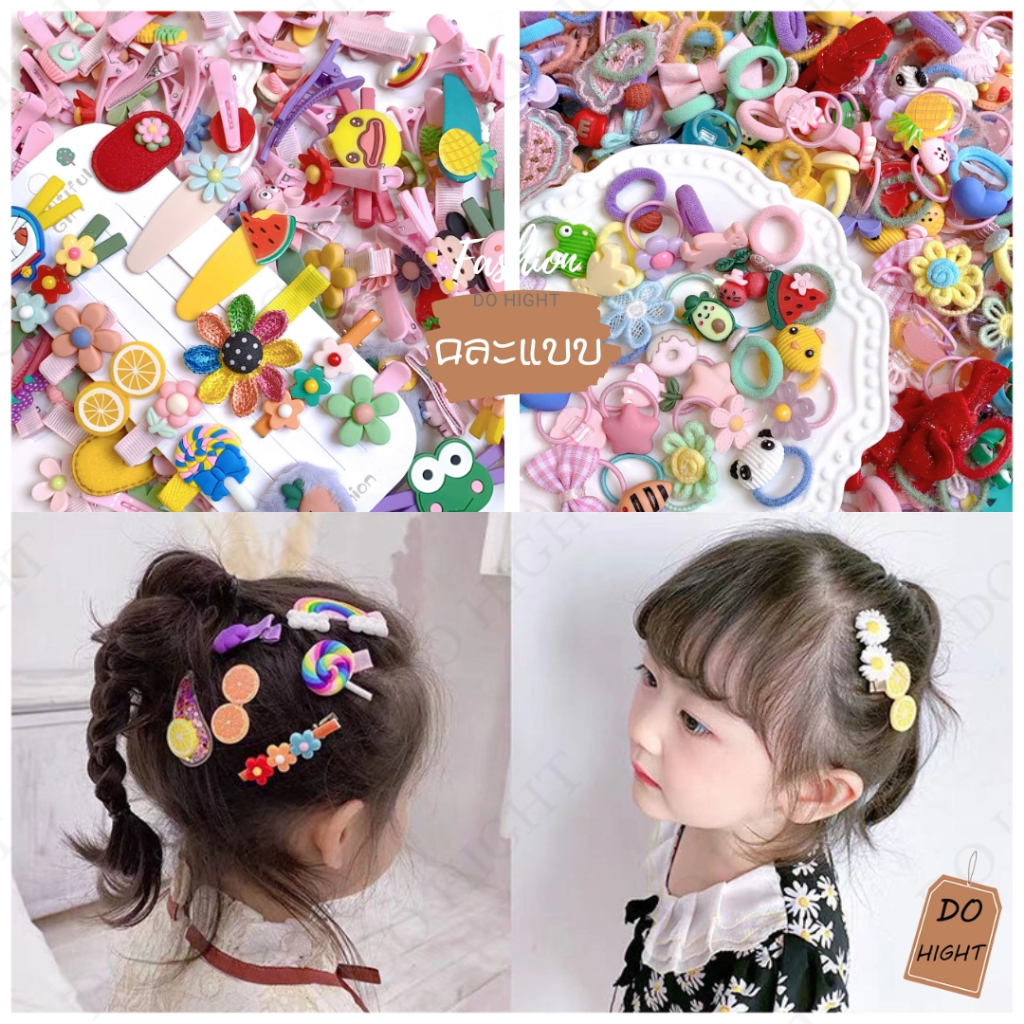 คละแบบ พร้อมส่ง มีเก็บเงินปลายทาง ยางรัดผม กิ๊บติดผม สไตล์เกาหลี : Do hight