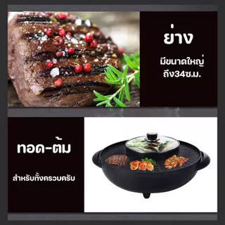 (พร้อมส่ง) หม้อชาบู ปิ้งย่างพร้อมหม้อต้ม 2in1 เตาปิ้งย่างและหม้อสุกี้ สามารถทานพร้อมกันได้ทั้งปิ้งย่างและชาบู หม้อ