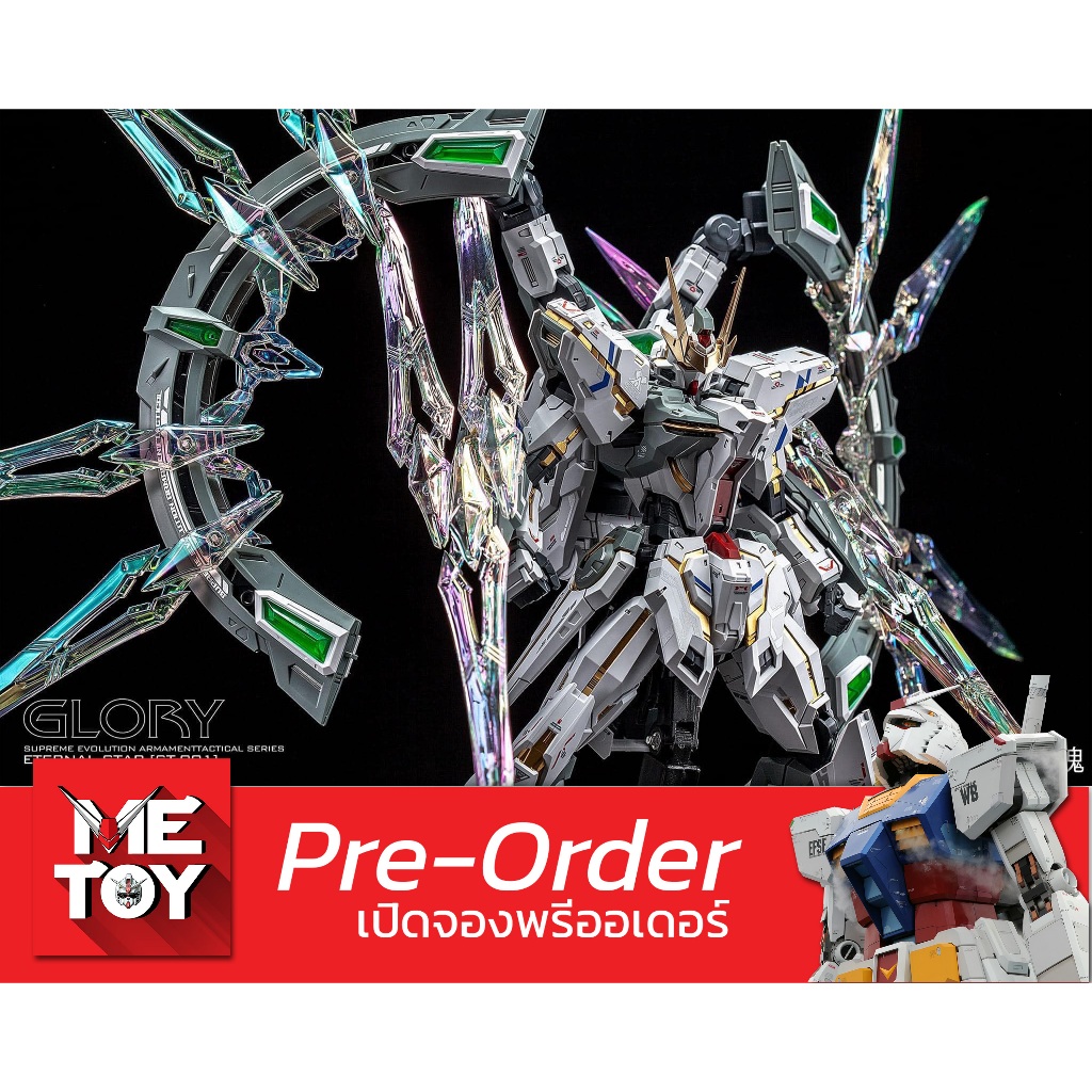PRE-ORDER MG SUPER EVOLUTION Eternal Star Glory [Stargazer] ล็อตแรก