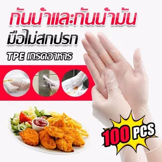Vimall ถุงมือทำอาหาร TPE อเนกประสงค์ ใช้แล้วทิ้ง เหนียว ไม่ขาดง่าย 100 ชิ้น/กล่อง Food Grade