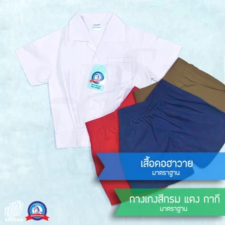 ชุดนักเรียน อนุบาล เอวจั้ม ยางยืด ตราชนินทร์อาภรณ์